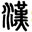 赋是什么意思_赋的拼音、部首、笔划、繁体、五行、五笔、组词～简单通俗易懂的名词解释