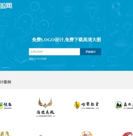 免费logo设计生成,logo在线制作,丢盖网