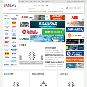 国际工业自动化网-专注自动化和数字化的互联网平台