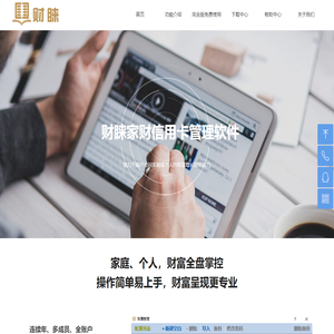 财睐首页-家庭记账、个人理财、家财信用卡管理软件