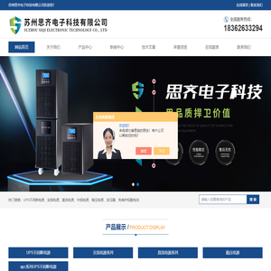 机架式高频UPS不间断电源-苏州思齐电子科技有限公司