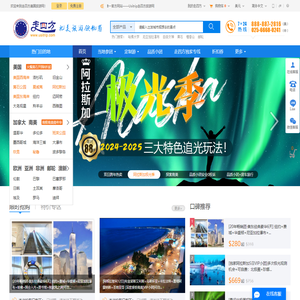 美国旅游,加拿大旅游,欧洲旅游,墨西哥旅游,华人旅行社