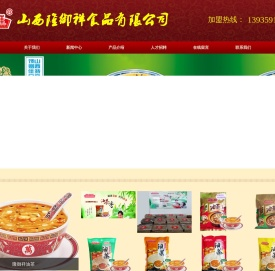 山西隆御祥食品有限公司 - 山西隆御祥食品有限公司，隆御祥油茶专卖,运城油茶，油茶，运城特产，关公特产，熟面，儿时的记忆，妈妈的味道，五仁油茶，杂粮油茶