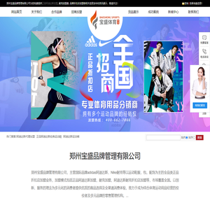 正品阿迪达斯加盟|耐克加盟费|品牌折扣店加盟|郑州宝盛体育