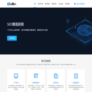 深圳网站优化公司_深圳SEO优化推广_e路人seo优化