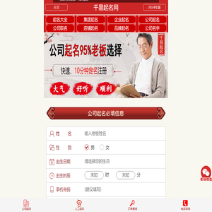 公司起名字大全-千易起名网