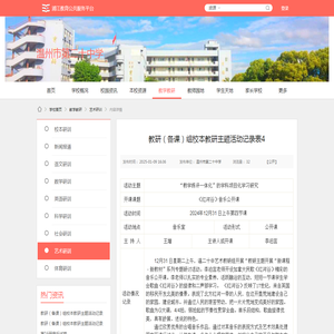 教研（备课）组校本教研主题活动记录表4 - 温州市第二十中学 - 浦江教育公共服务平台