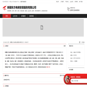 新疆东方电梯安装服务有限公司：电梯销售,安装,维修,保养