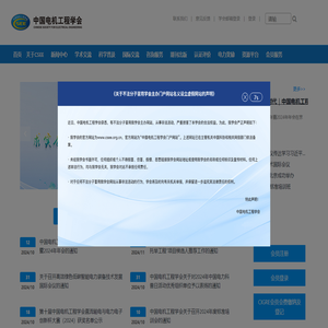 欢迎访问中国电机工程学会门户网站