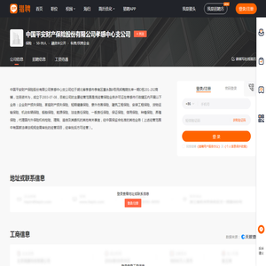 【中国平安财产保险股份有限公司孝感中心支公司招聘信息】-猎聘