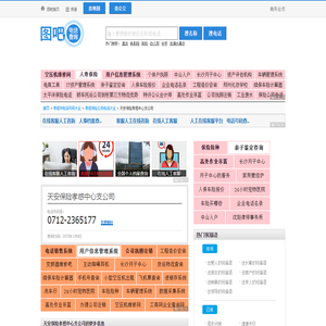 天安保险孝感中心支公司电话,天安保险孝感中心支公司电话多少_图吧电话查询