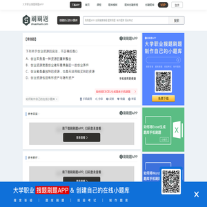 下列关于创业资源的说法，不正确的是()-刷刷题APP