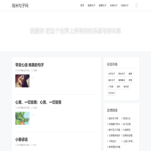 海米句子网 - 唯美句子|经典句子