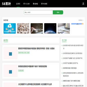 58茶叶 - 茶叶网,茶叶百科知识文化,茶艺茶道