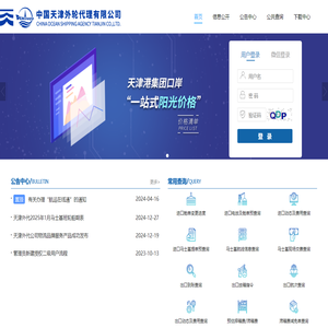 天津外轮代理有限公司