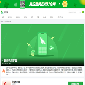 中国商机网APP下载_2025最新版中国商机网下载安装_豌豆荚