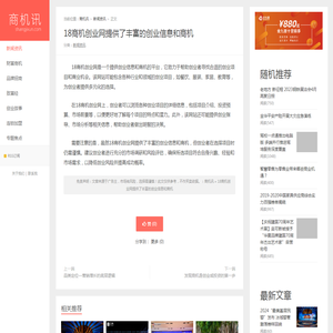 18商机创业网提供了丰富的创业信息和商机-商机讯