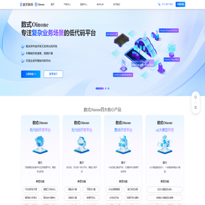 数式Oinone - 专注复杂开发场景的低代码应用开发平台
