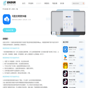 网盘搜索神器下载手机版-途知游戏网