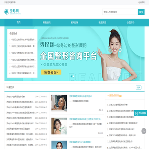 全国整形预约、知名平台好帮手-秀珍网