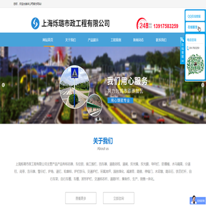 上海烁璐市政工程有限公司