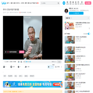 老年人创业年龄不是问题_哔哩哔哩_bilibili