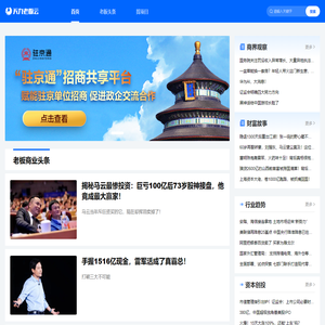 老板商业头条-聚焦商业商机项目加盟的企业家资讯平台