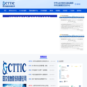 国交信息股份有限公司