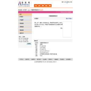 千雪国际贸易有限公司 纺织网