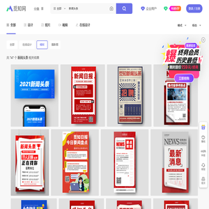 新闻头条海报设计-新闻头条设计模板下载-觅知网
