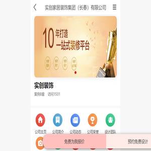 实创装饰_实创家居装饰集团（长春）有限公司-首页