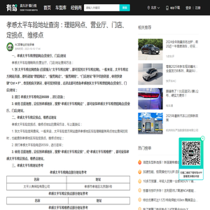 孝感太平车险地址查询：理赔网点、营业厅、门店、定损点、维修点-有驾