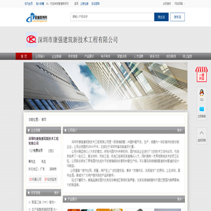 深圳市康强建筑新技术工程有限公司-管道商务网