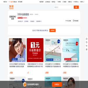 首页-DEEKI迪客眼镜-淘宝网