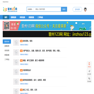【晋州123网】- 免费发布晋州招聘_求职_房产_二手最新信息