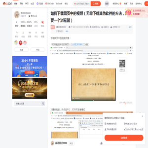 如何下载网页中的视频（无需下载其他软件的方法，只需要一个浏览器）_如何下载无下载地址的网页视频-CSDN博客