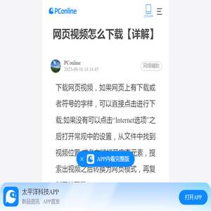 网页视频怎么下载【详解】-太平洋电脑网