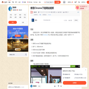 使用Chrome下载网站视频_开发者工具找不到视频链接-CSDN博客