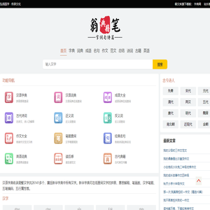 汉语字典_字典查字_在线查字_汉语词典_成语大全_作文范文_古诗文_英语单词_古代典籍_稿文库