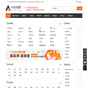 分类目录-网站目录-网站分类目录「小火山分类目录」