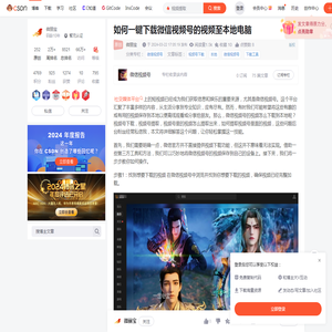 如何一键下载微信视频号的视频至本地电脑_微信视频号下载到本地电脑-CSDN博客