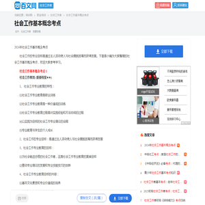 2024年社会工作基本概念考点