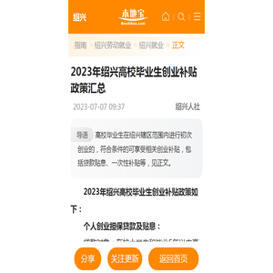 2023年绍兴高校毕业生创业补贴政策汇总- 绍兴本地宝