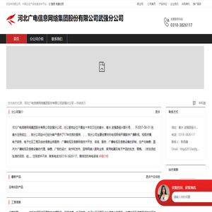 河北广电信息网络集团股份有限公司武强分公司：依托电视网络开展数字广播影视