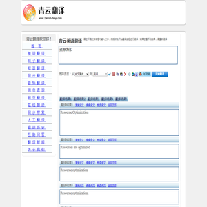 资源优化 的翻译是：Resource optimization 中文翻译英文意思，翻译英语