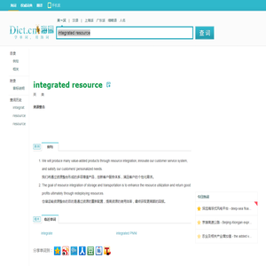 integrated resource是什么意思_integrated resource在线翻译_英语_读音_用法_例句_海词词典