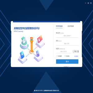 民用航空空中交通管制培训云平台（ATC E-Learning）
