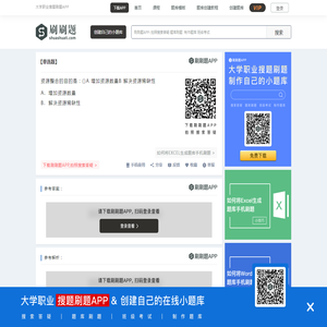 资源整合的目的是：()A 增加资源数量B 解决资源稀缺性-刷刷题APP