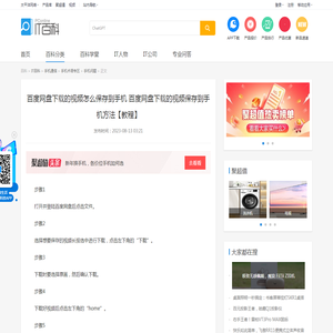 百度网盘下载的视频怎么保存到手机 百度网盘下载的视频保存到手机方法【教程】-太平洋IT百科