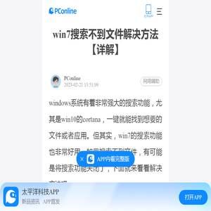 win7搜索不到文件解决方法【详解】-太平洋电脑网